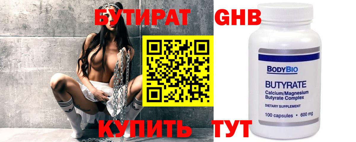 БУТИРАТ бутандиол  Вход с VPN  Прохладный 