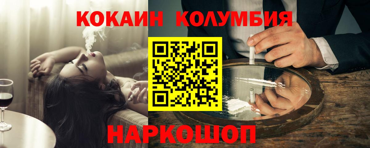 Прохладный  Cocaine  Вход с VPN  Cocaine Columbia  КОКАИН 97% 