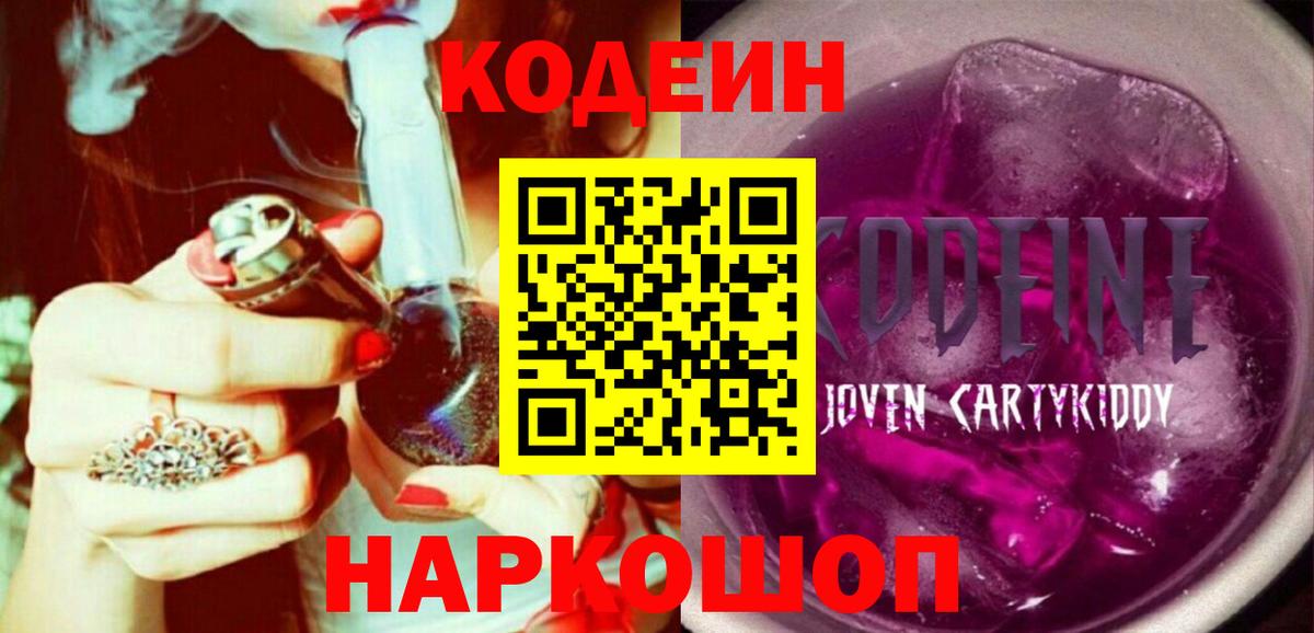 Кодеиновый сироп Lean напиток Lean (лин)  Вход с VPN  Прохладный 