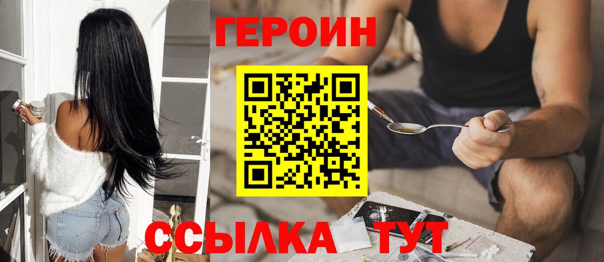 ГЕРОИН  ГЕРОИН Heroin  Вход с VPN  Прохладный 