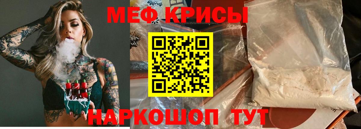 Прохладный  МЯУ-МЯУ кристаллы  МЕФ  Вход с VPN  МЯУ-МЯУ 